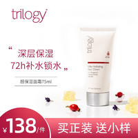 新西兰 Trilogy 萃乐活超保湿面霜75ml补水锁水嫩滑肌肤收缩毛孔提亮保湿