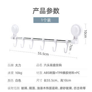 太力 免打孔排钩真空吸盘挂杆厨卫用品置物架