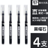 百亿补贴：M&G 晨光 速干直液笔 4支装