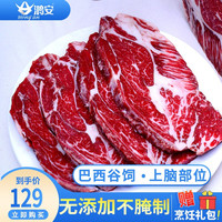 鸿安 巴西公牛 进口原切雪花牛排 上脑牛排 谷饲牛排 清真牛排儿童牛排750g 原切雪花上脑牛排750g（5片）