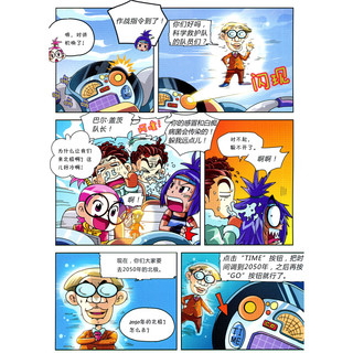 《SOS科学救护队·儿童科学学习漫画》（套装共7册）