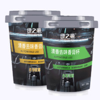 GREEN SOURCE 绿之源 车载固体香膏 130g*2杯