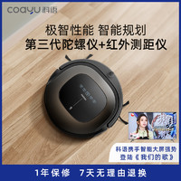 coayu 科语 C800规划式扫地机器人家用智能吸尘器滚刷吸口互换扫拖一体机