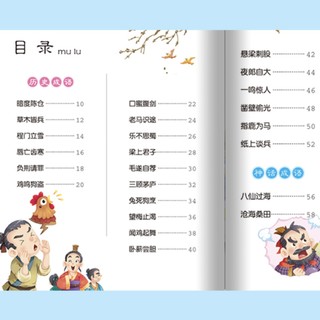 《好宝宝国学启蒙廊·成语故事》（注音彩绘版）