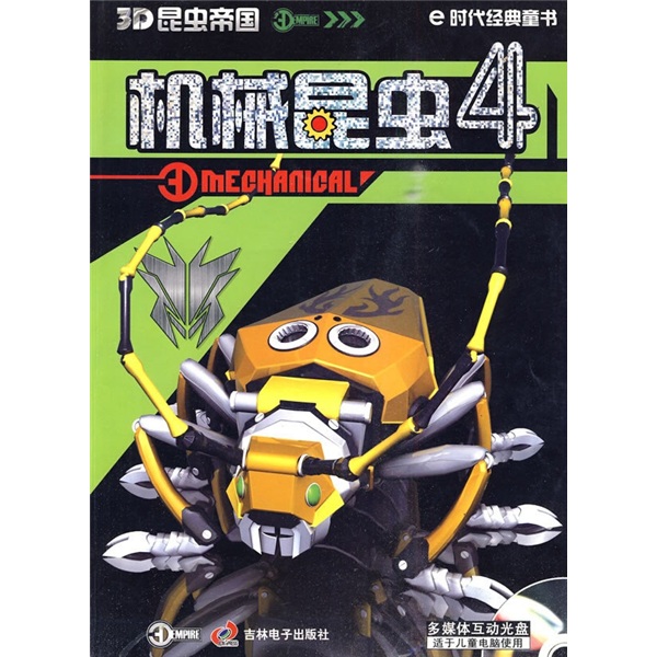 《3D昆虫帝国·机械昆虫4》