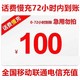 China Mobile 中国移动 话费91充100