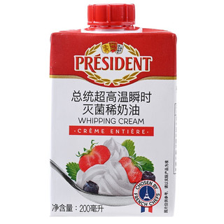 PRÉSIDENT 总统 稀奶油