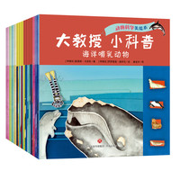 《大教授·小科普》（套装共15册）