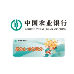 农业银行 消费达标瓜分积分