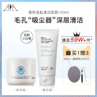 AA SKINCARE 英国AA网 薄荷海盐清洁面膜去黑头涂抹式控油泥膜