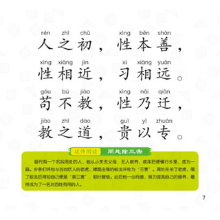 《国学小书院·三字经》（江苏凤凰美术出版社）