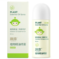 RUNBEN 润本 宝宝精油喷雾 50ml