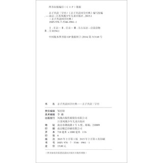 《国学经典教育读本·三字经》（彩图注音版）