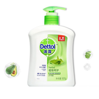 Dettol 滴露 植物呵护健康抑菌洗手液 500g*4