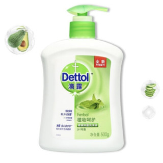 Dettol 滴露 植物呵护健康抑菌洗手液 500g*4