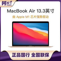 Apple 苹果 MacBook Air 13英寸笔记本电脑（M1、8GB、256GB SSD）