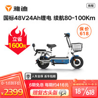 Yadea 雅迪 尚程2.0L 48V24AH 锂电池电动车