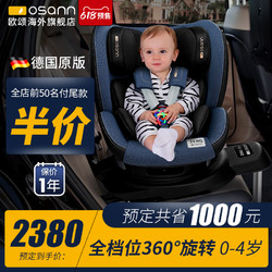 Osann 欧颂 zero德国i-size儿童安全座椅360度旋转0-4岁宝宝汽车用