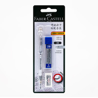 FABER-CASTELL 辉柏嘉 132701 考试涂卡铅笔套装 2B