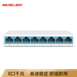 MERCURY 水星家纺 水星（MERCURY）SG108C 8口千兆交换机 网线网络分线器 家用宿舍监控分流器