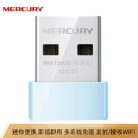 MERCURY 水星家纺 MW150US(免驱版) USB无线网卡 随 用 智能自动安装