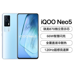 vivo iQOO Neo5 5G智能手机 8GB+256GB