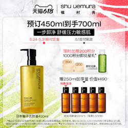 shu uemura 植村秀 植萃舒缓洁颜油柠檬柚子卸妆油舒缓压力敏感肌