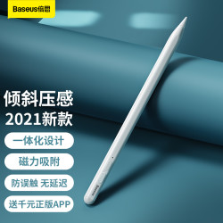 BASEUS 倍思 ipad电容笔 苹果笔二代触控倾斜压感手写笔apple pencil 专用平板iPad2021/2020pro/8/air4/mini5绘画笔