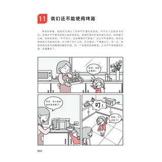 《小学生安全漫画》（套装共4册）