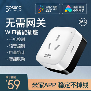 Gosundwifi 智能插座语音控制手机APP远程控制定时开关遥控无线小米智能插座接入小爱联动 小爱声控米家版插座-（16A记电量）