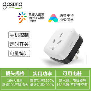 Gosundwifi 智能插座语音控制手机APP远程控制定时开关遥控无线小米智能插座接入小爱联动 小爱声控米家版插座-（16A记电量）