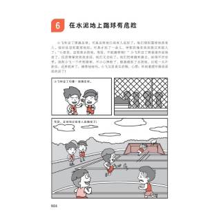 小学生心理学漫画 小学生安全漫画 套装共10册 报价价格评测怎么样 什么值得买
