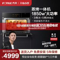 FOTILE 方太 E2烤箱蒸箱二合一家用嵌入式蒸烤一体机大容量蒸烤箱旗舰店