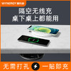 WENERGY 隔空无线充电器