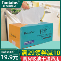 tantalus 厨房纸巾吸油吸水干湿两用洗碗布专用居家无纺布懒人抹布