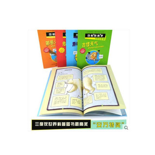 《可怕的科学·妙趣地理课》（套装共5册）