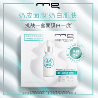 mg 美即 MG美即奶皮面膜377精华美白淡斑提亮补水保湿女30片