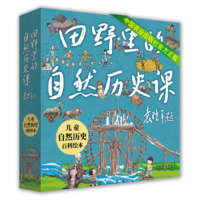 《田野里的自然历史课》（共5册）袁隆平院士题字作序推荐