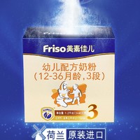 Friso 美素佳儿 幼儿奶粉 3段 1200g*6盒
