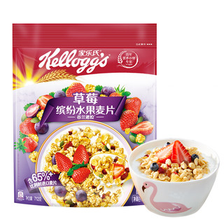 Kellogg’s）草莓缤纷水果麦片712g 代餐早餐冲饮谷物麦片