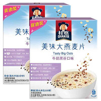 QUAKER 桂格 美味大燕麦片 牛奶黑谷口味 500g*2盒