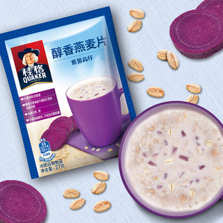 紫薯高纤燕麦片540g（27g*20袋） 早餐搭配 醇香系列