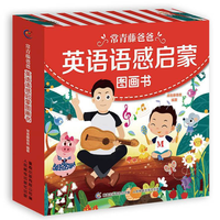 《常青藤爸爸英语语感启蒙图画书》(10册套装)