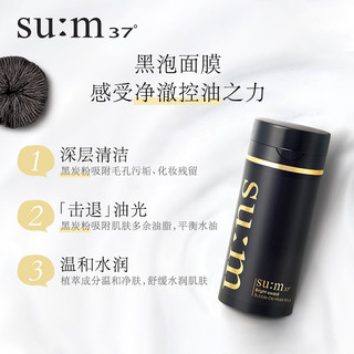 呼吸sum37晶透净肤气泡面膜清洁补水净澈苏秘泡泡 100g