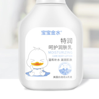 宝宝金水 特润呵护润肤乳 260g