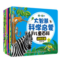 《启蒙儿童百科》（套装共12册）