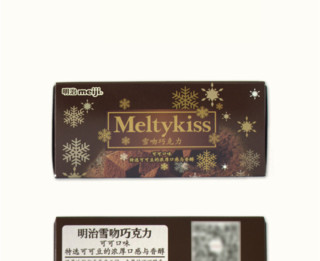 meiji 明治 雪吻巧克力 可可口味 62g