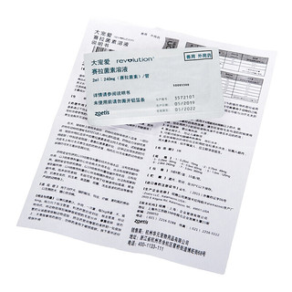 REVOLUTION 大宠爱 犬用外驱虫滴剂 20.1-40kg 2ml*1支