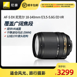 Nikon 尼康 AF-S DX 18-140mm f/3.5-5.6G 单反镜头防抖标准变焦