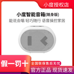 Baidu 百度 小度智能音箱随身版ai无线蓝牙家用声控小杜音响官方旗舰2021新款